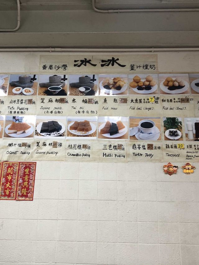 大澳游 甜品篇 ｜ 名物-沙翁❤️