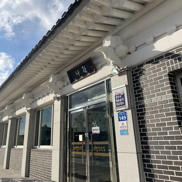 돌솥밥 맛집 “나현 숯불생오리“