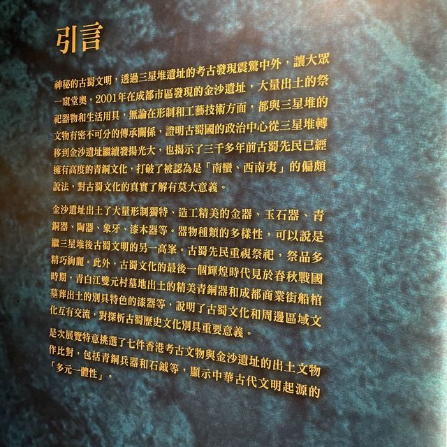 千萬不要好錯過的國家一級文物展,「金沙之光 — 古蜀文明展」 ✨ 千萬不要好錯過的國家一級文物展,「金沙之光 — 古蜀文明展」 ✨