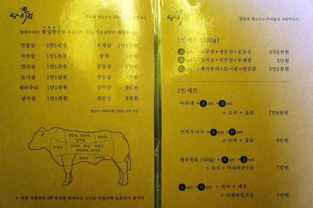 합정역 한우 맛집. 밤새우리