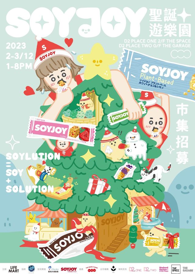 SOYJOY 聖誕遊樂園｜聖誕好去處2023 | D2 Place