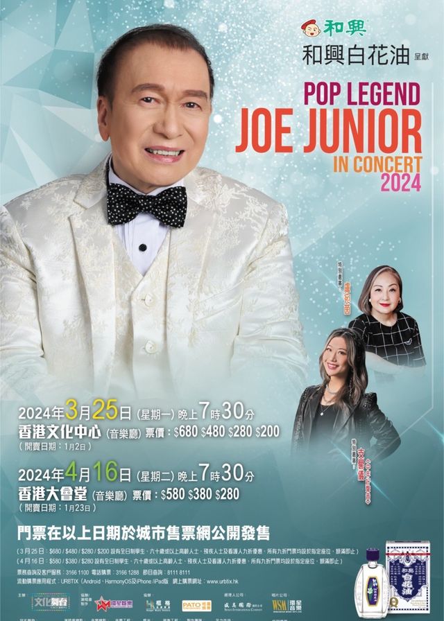 Joe Junior演唱會2024 | 香港文化中心音樂廳