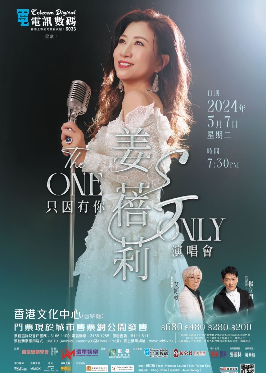The One & Only只因有你姜蓓莉演唱會 | 香港文化中心音樂廳
