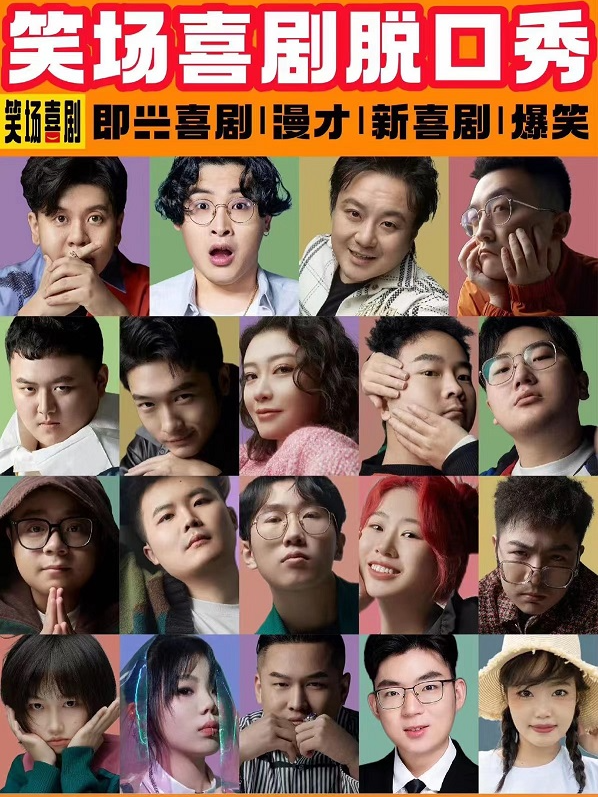 【笑場喜劇】【洛陽】爆笑神都脱口秀｜開放麥之夜｜幽沫現場|曲苑雜壇 | 幽沫現場