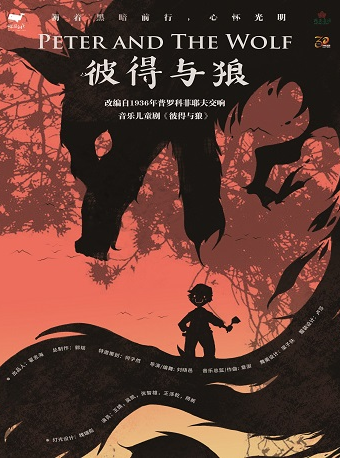 兒童劇《彼得與狼》｜兒童親子 | 造藝空間小劇場