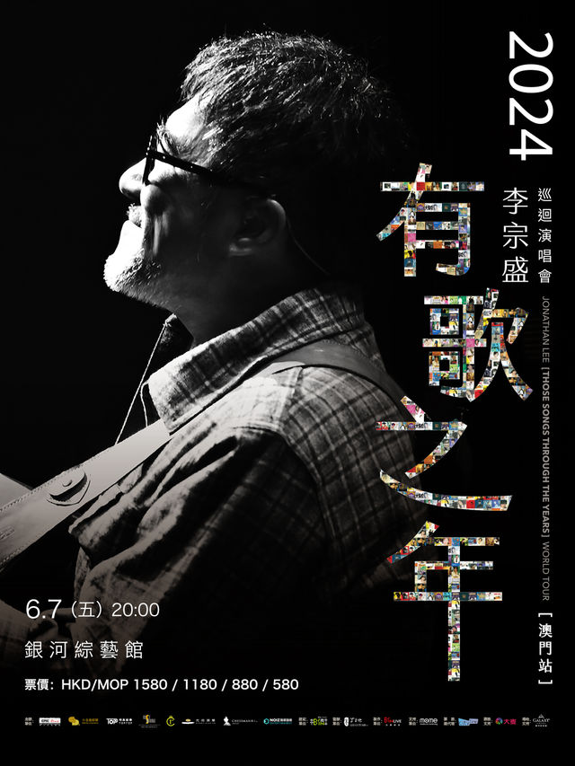 李宗盛 2024『有歌之年』演唱會 - 澳門站｜演唱會 | 銀河綜藝館