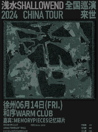 淺水ShallowEnd巡演2024CHINA TOUR「來世」徐州站｜演唱會 | 和序WARMCLUB