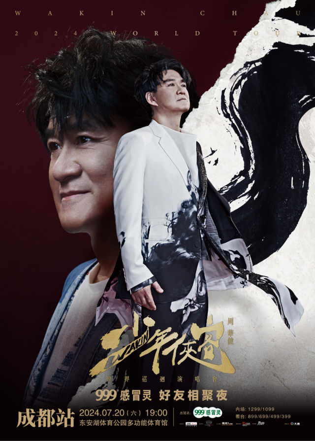 999感冒靈好友相聚夜2024周華健【少年俠客】巡迴演唱會-成都站｜演唱會 | 成都東安湖體育公園多功能體育館