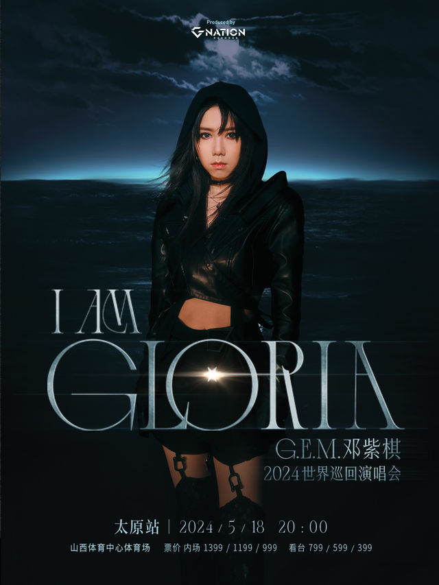 鄧紫棋 I AM GLORIA 世界巡迴演唱會-太原站|演唱會 | 山西體育中心體育場