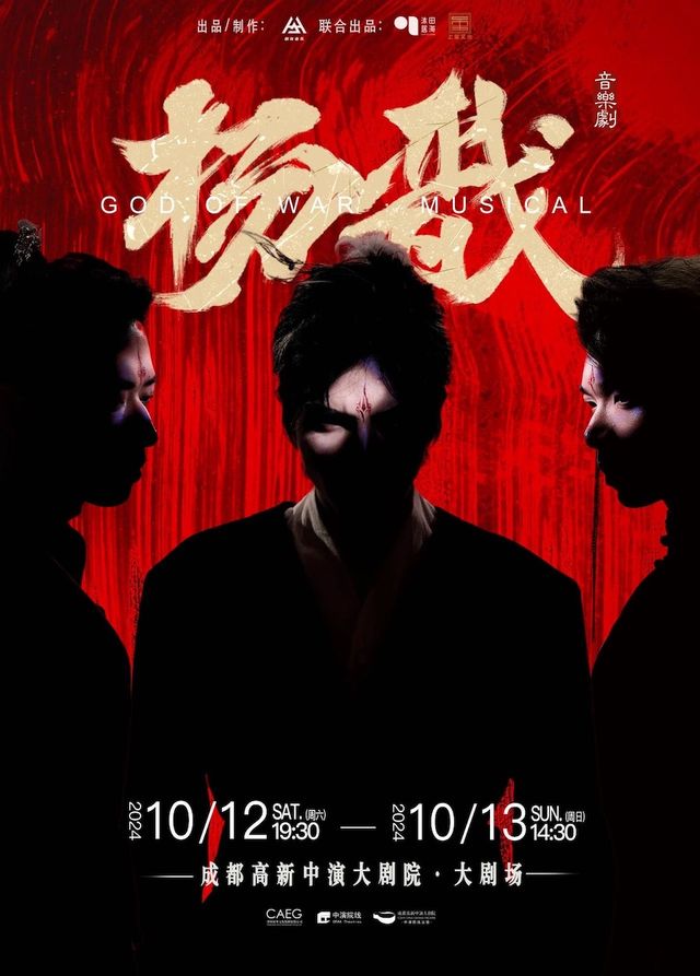 “新·國風”音樂劇《楊戩》｜話劇歌劇 | 成都高新中演大劇院-大劇場