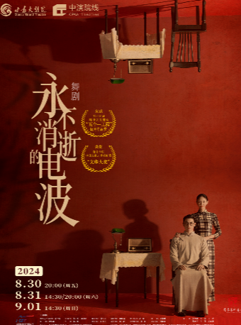 舞劇《永不消逝的電波》｜話劇歌劇 | 甘肅大劇院