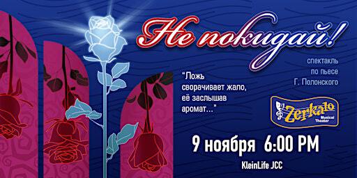 Не покидай! | KleinLife