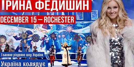 Ірини Федишин -December 15, Rochester | 3176 St Paul Blvd