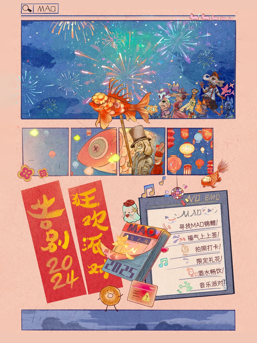 【小廳】【全場暢飲】MAO告別2024狂歡派對 廣州（永慶坊）站｜演唱會 | MAO Livehouse廣州(永慶坊店)