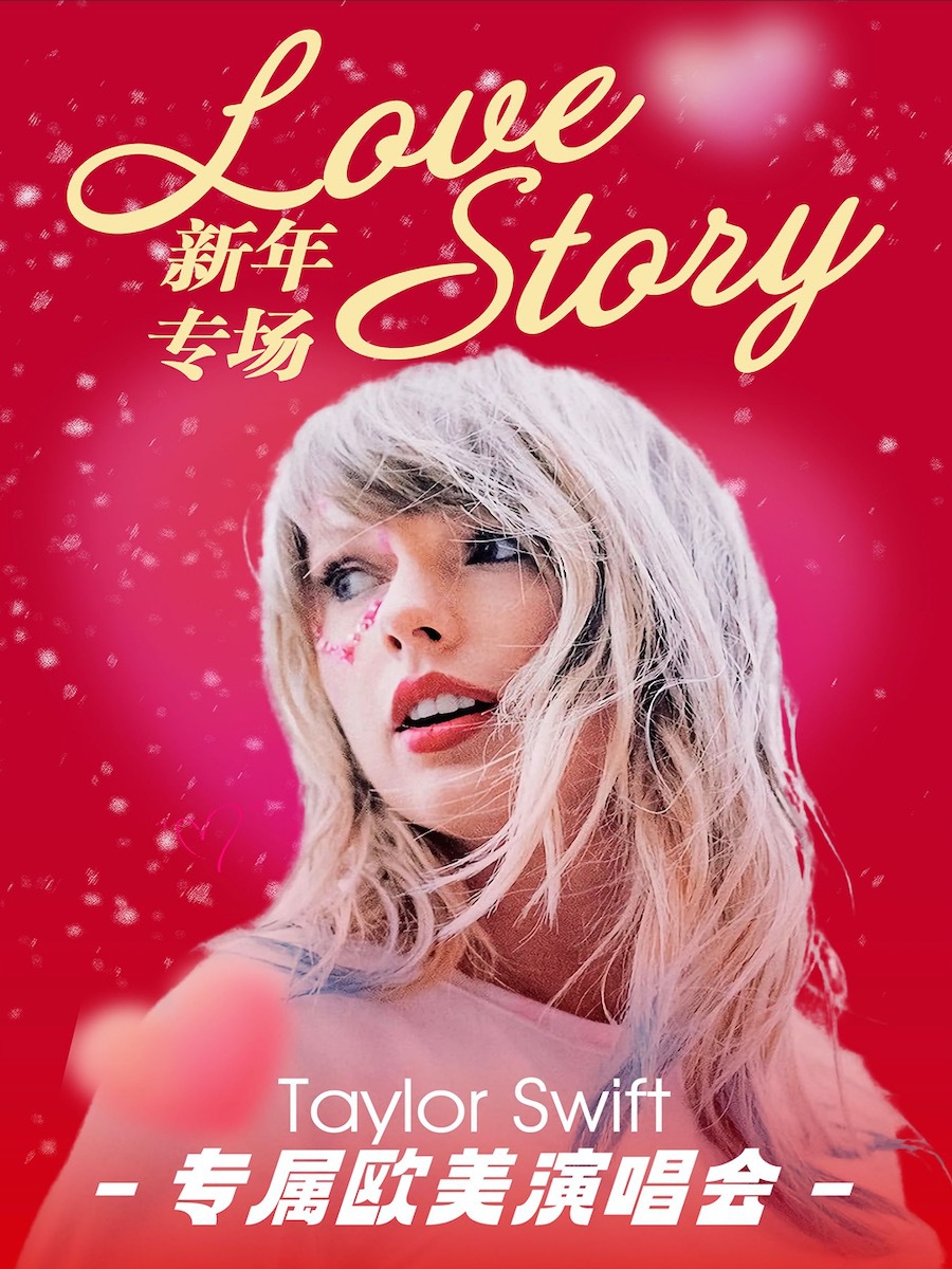 黴粉必看！LoveStory-TaylorSwift新年專場金曲演唱會，共赴2025新年之約（寧波）｜演唱會 | BeachNo.11寧波店