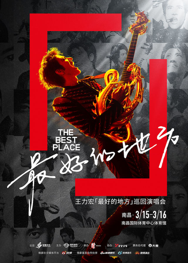 王力宏「最好的地方」巡迴演唱會-南昌站｜演唱會 | 南昌國際體育中心體育館