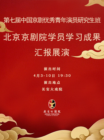 長安大戲院4月4日 京劇《壯別》《荀灌娘》《打侄上墳》｜曲苑雜壇 | 長安大戲院