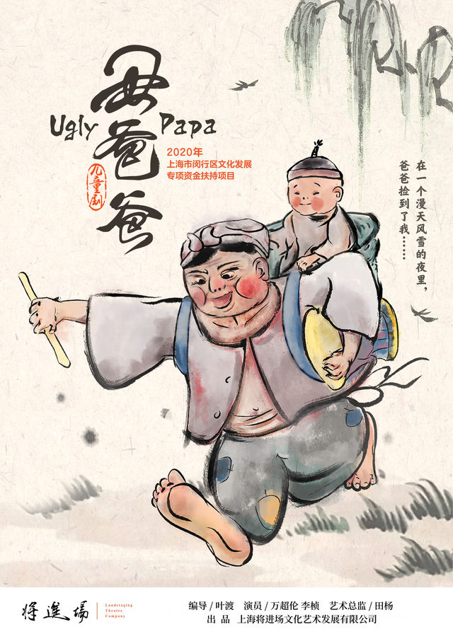 2025中吳文化親子成長季-爆笑肢體兒童劇《醜爸爸》｜兒童親子 | 常州工人文化宮劇場