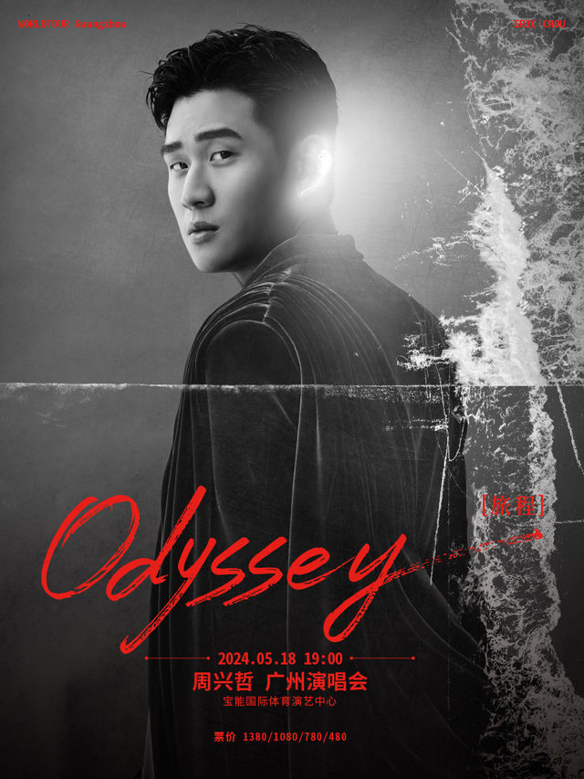 2024周興哲Odyssey（旅程）巡迴演唱會-廣州站|演唱會 | 寶能廣州國際體育演藝中心