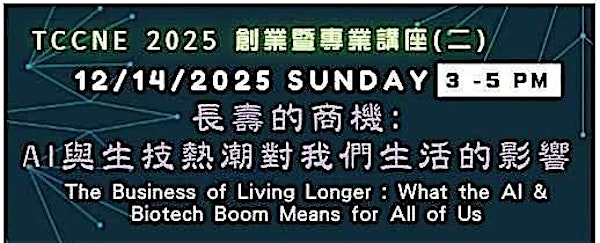 創業暨專業講座二:「長壽的商機：AI與生技熱潮對我們生活的影響」 | Sidney-Pacific Graduate Residence