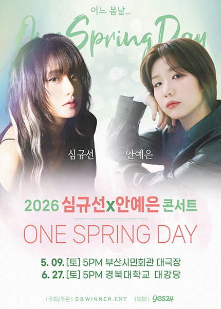 [대구] 2026 심규선x안예은 콘서트(어느봄날) | 대구경북대학교 대강당