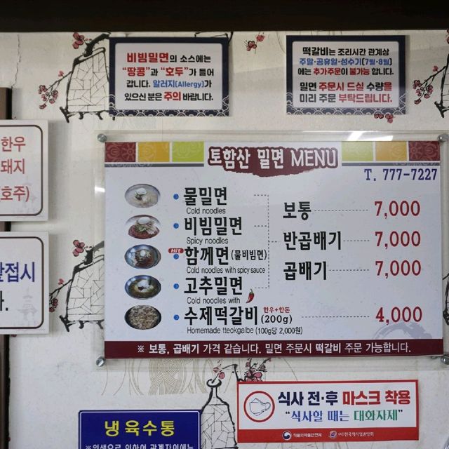 불국사역 맛집 '불국사토함산밀면'