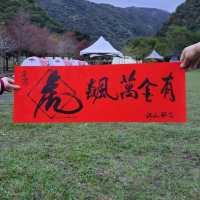 대만에서 보내는 설날 캠핑