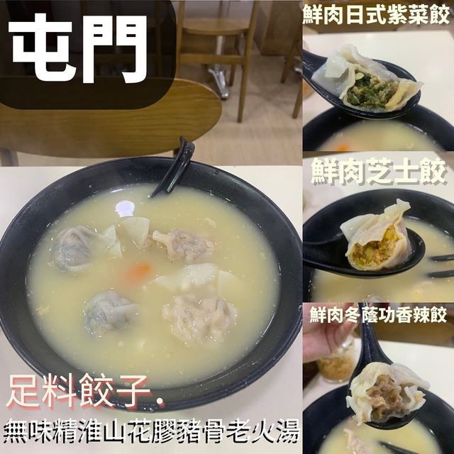 【清淡之選】太子、屯門足料餃子 無味精湯底 
