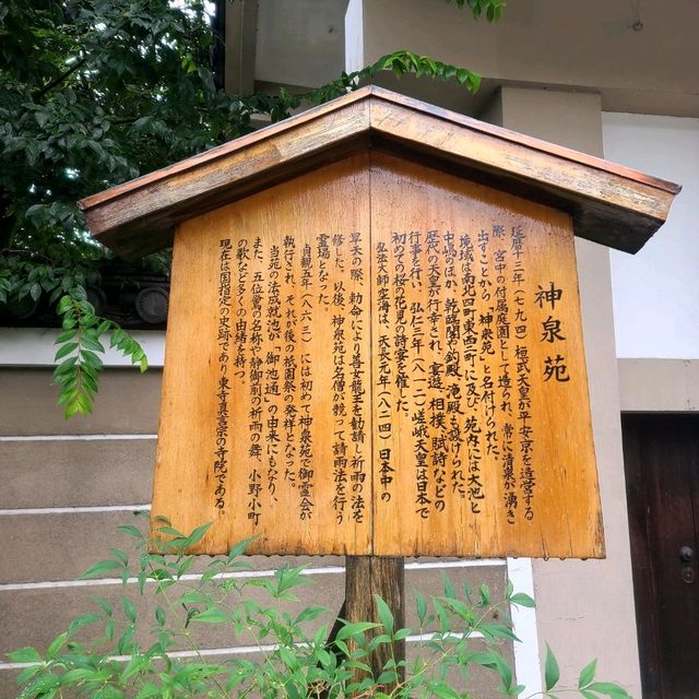 平安京から残り続ける国指定の史跡【神泉苑】✨