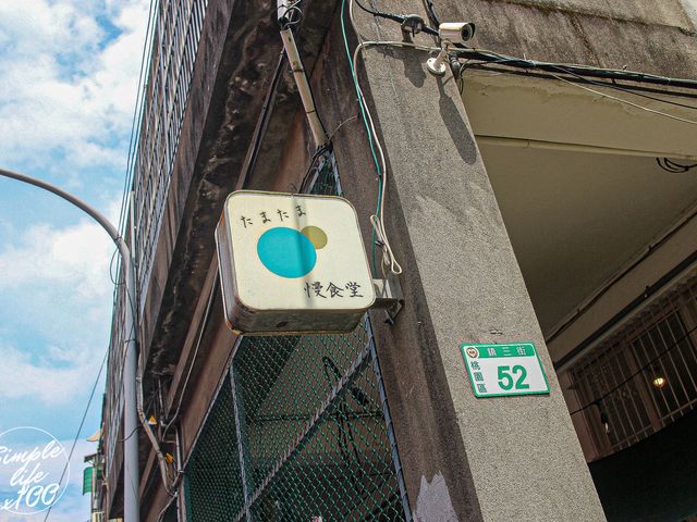 桃園慢食堂 文青老宅內 享用日式剉冰 烤糰子 療癒氛圍值得細細品味