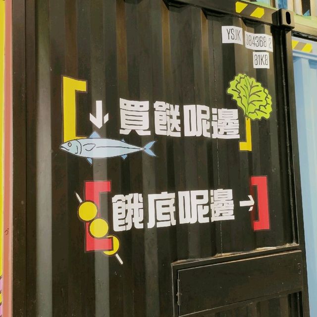 貨櫃屋邨打咭