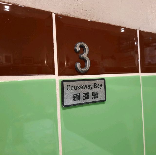 【桃園】桃園火車站美食|港式飲茶推薦|復古餐廳|美生餐室