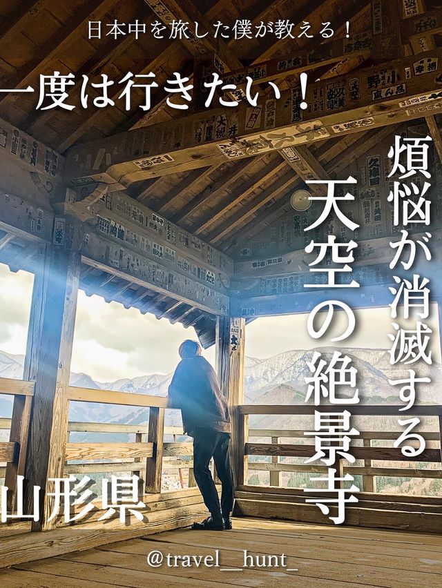 天空の絶景寺✨