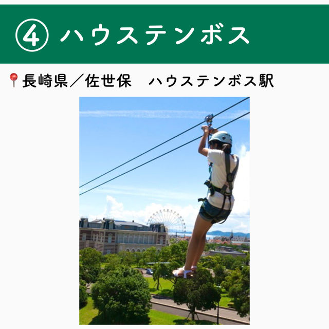 ジップラインを楽しめる全国の施設6選　Part1