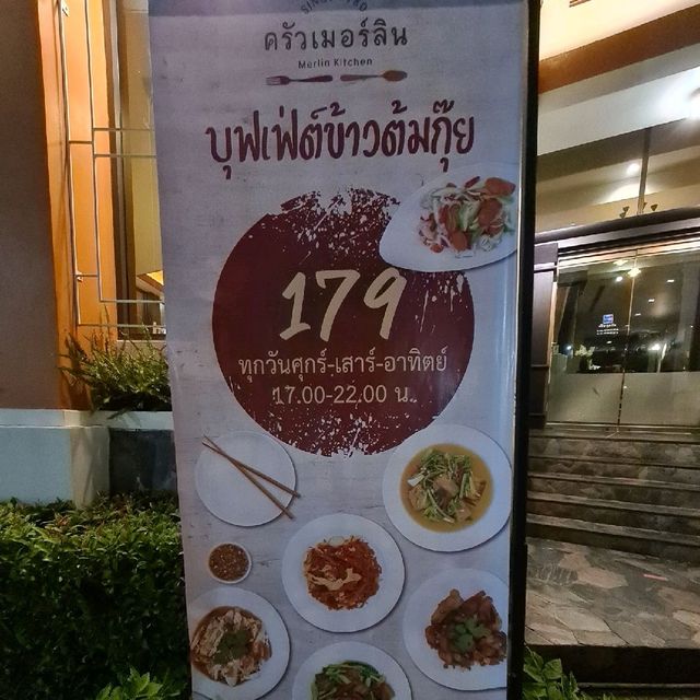 ครัวเมอร์ลิน อร่อยกับอาหารหลากหลาย