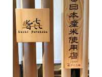 🇯🇵OMAKASE- 鮨㐂 喜 🍣 🍶