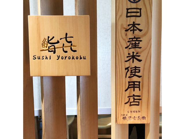 🇯🇵OMAKASE- 鮨㐂 喜 🍣 🍶
