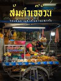 ส้มตำรถเข็น ยามค่ำคืนย่านเขารัง ภูเก็ต