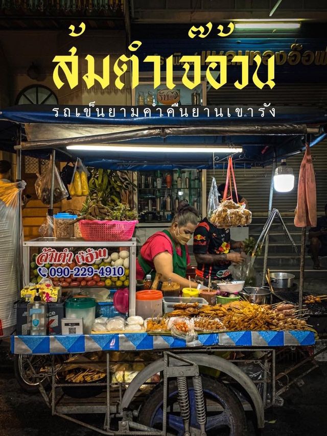 ส้มตำรถเข็น ยามค่ำคืนย่านเขารัง ภูเก็ต