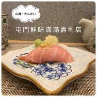 藏身於小商場內👀 屯門鮮味滿滿壽司店🍣