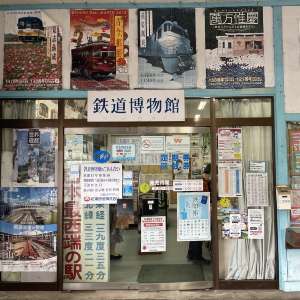【長崎県】小さな博物館で旧国鉄時代の品々に触れる