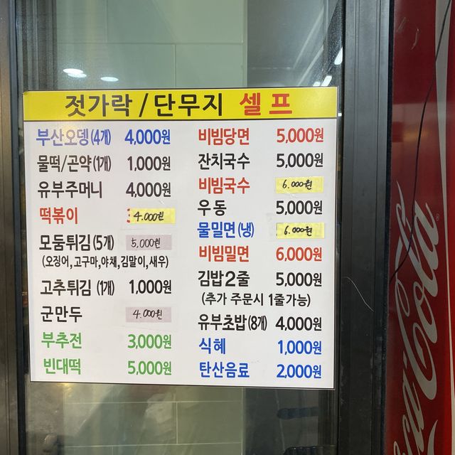 부산 여행 부평깡통시장 사거리분식 비빔당면 물떡