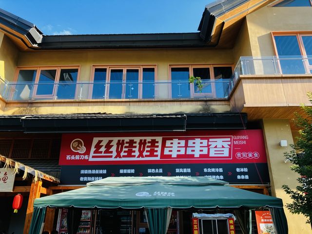 Quanhu park food street! Oh so delicious!