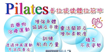 Pilates普拉提塑身健體拉筋班@Lyde Green | Lyde Green Community Centre
