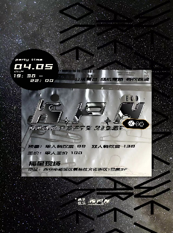K.P.N西安「EXO」專場派對｜KPOP PARTY NIGHT|演唱會 | 西演SPACE·福星現場