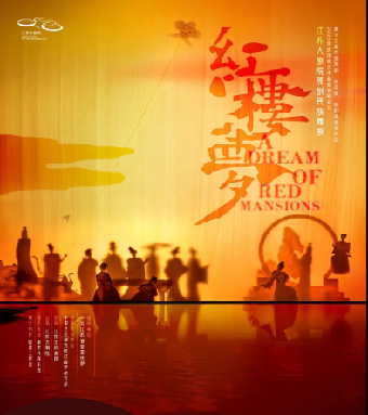 江蘇大劇院—民族舞劇《紅樓夢》|話劇歌劇 | 深圳保利劇院