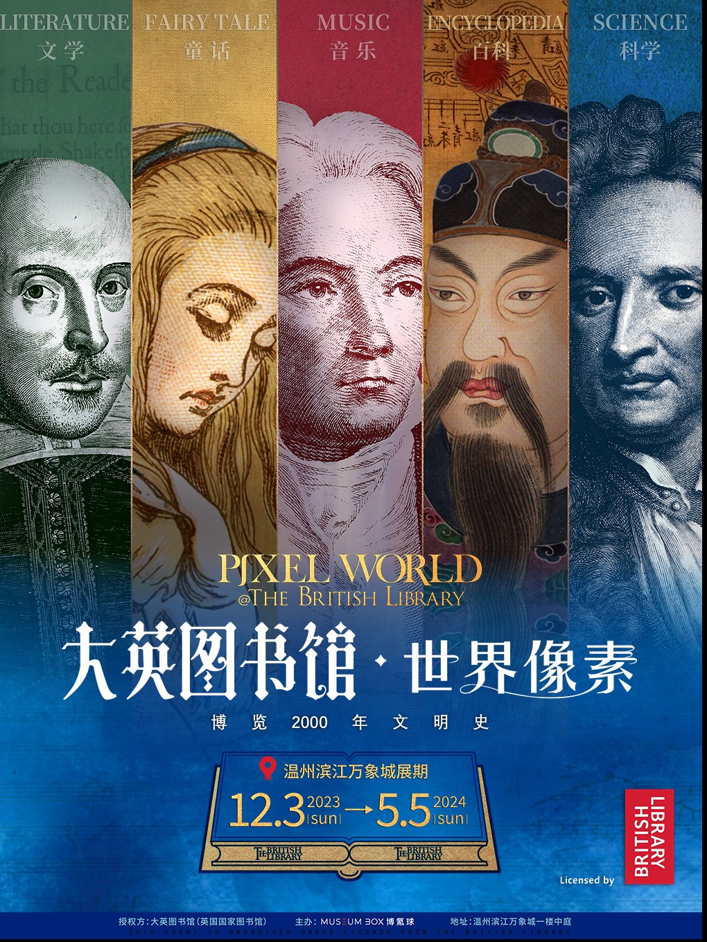 【大英圖書館·世界像素】-温州首展（博覽2000年文明史）|展覽休閒 | 大英圖書館世界像素-温州站