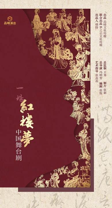 【崑山站】5月26日《一場紅樓夢》中國舞台劇【崑山文化藝術中心】｜話劇歌劇 | 崑山文化藝術中心-大劇場