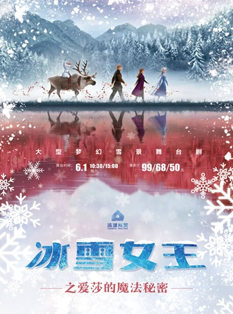夢幻兒童舞台劇《冰雪女王之愛莎的魔法秘密》｜兒童親子 | 湯湖戲院