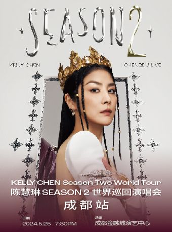 陳慧琳 SEASON 2 巡迴演唱會成都站｜演唱會 | 成都金融城演藝中心
